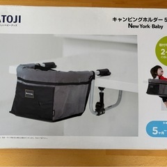 KATOJI キャンピングホルダー5点式　NewYorkBaby