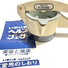 いきいきヘルスジューサー