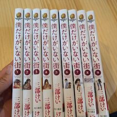 僕だけがいない街