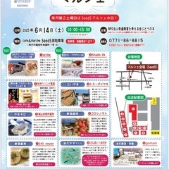 6/14土曜日は園部町美園町　seedsマルシェ