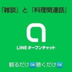 ④ 🆕メンバーさん大募集☆☆🌠🆕雑談 & 料理 関連話