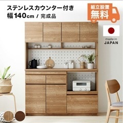 LOWYA  ロウヤ　キッチンボード　カップボード（定価89,9...