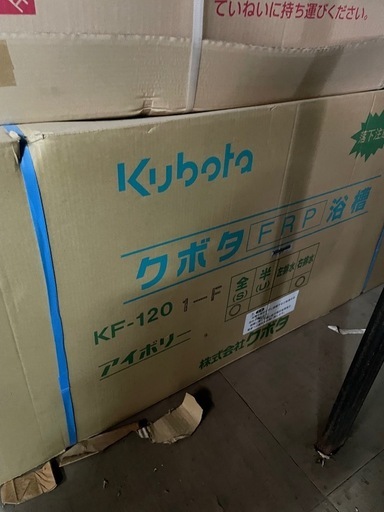 クボタ　浴槽　　完売しました