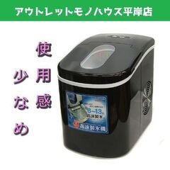使用感少なめ！  三金商事 LIVZA 高速製氷機 ICE220...