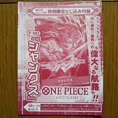 週刊少年ジャンプ 特別限定とじ込み付録 ワンピース カードゲーム...