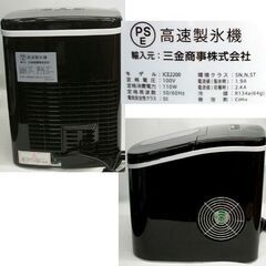 使用感少なめ！  三金商事 LIVZA 高速製氷機 ICE2200 黒 ブラック 家庭用 2020年製 約6～13分で氷ができる！氷サイズ2種類　約35cm 札幌市 平岸☆ PayPay(ペイペイ)決済可能 ☆ 札幌市 豊平区 平岸 平岸店の画像