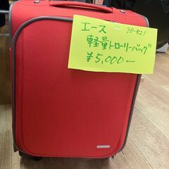 エース軽量トローリーバッグ　