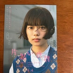 杉咲花　片思い世界　ポストカード