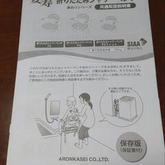 安寿　介護用品　シャワーベンチ　お風呂　椅子の画像