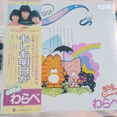 (中古LPレコード)もしも明日が…。―わらべ