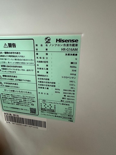 【2024年製】冷蔵庫・洗濯機