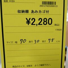 可愛いですよ‼️【D513】収納棚 あみカゴ付き の画像