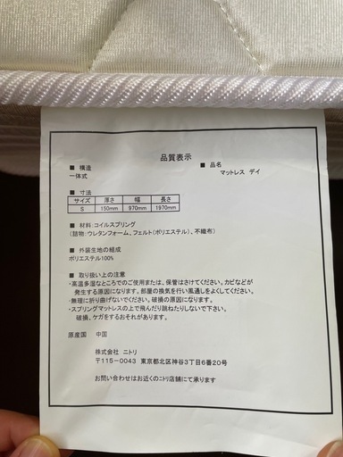 ニトリ　シングルベッド、マットレスセット