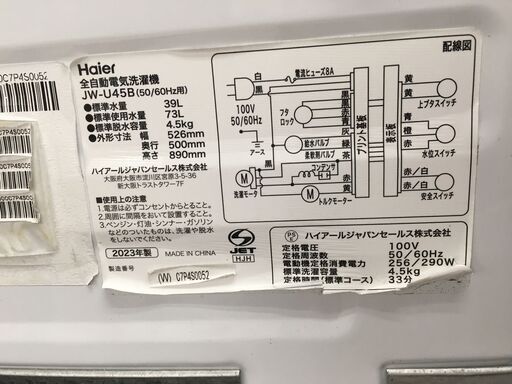 東京都港区六本木【高価買取】Haier 4.5キロ 全自動洗濯機 JW