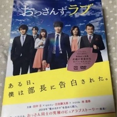 【定価18,468円】初回版 おっさんずラブ DVD-BOX 田中圭 林遣都 アンジャッシュ児島の画像