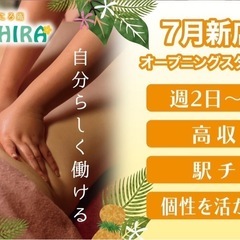 保証あり☆リラクゼーションサロン新店舗　岸里駅すぐ