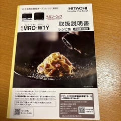 日立過熱水蒸気オープンレンジ