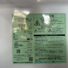 【高年式】大阪送料無料★3か月保障付き★冷蔵庫★東芝★2ドア★2025年★GR-W15BZ1(W)★R-923の画像