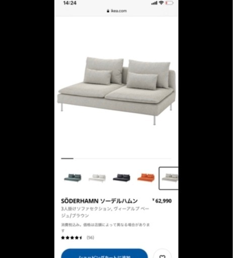 IKEA　ソーデルハムン