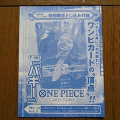 週刊少年ジャンプ 特別限定とじ込み付録 ワンピース カードゲーム キャラクターカードの画像