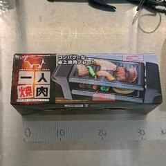 0524-082 一人焼肉機