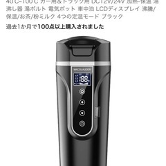 車用ケトル