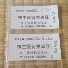 京王電鉄株主優待券きっぷ、2025年5月31日まで有効、あと2枚
