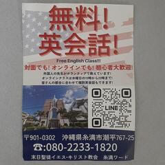 無料英会話を教えています！