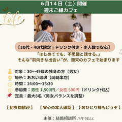 ☕ 週末ご縁カフェ｜30〜40代のための少人数カフェ会 