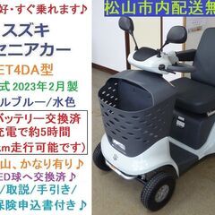 25.8万円 美車 2023年製スズキ セニアカー ET4DA ...
