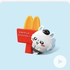 ちいかわハッピーセット交換しませんか？ 　