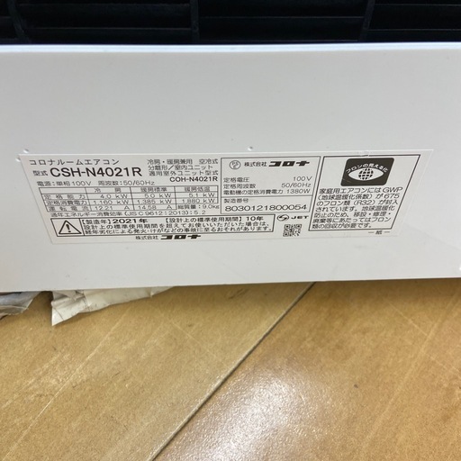 【トレファクラパーク岸和田店】CORONAの2021年製エアコン入荷しました！【取りに来られる限定】
