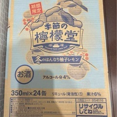 賞味期限2025年9月　季節の檸檬堂 冬のはんなり柚子レモン 3...
