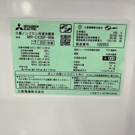MITSUBISHI（三菱） の3ドア冷蔵庫の紹介です！