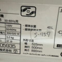 大阪送料無料☆3か月保障付き☆洗濯機☆アクア☆5kg