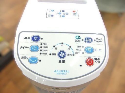冷風扇 ASUWELL 「O2 nano Plasma」扇風機 ASU-018MA2 ホワイト/白 2021年製 保冷剤×4個付き 抗
