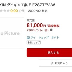 2022年エアコン、ダイキン、46000円、10畳用の画像