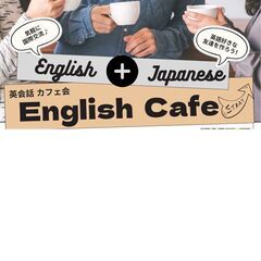 英語カフェ会第８回