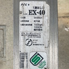 アルミはしご 約4m 1連の画像