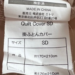 ［0円］ニトリ掛け布団とカバー（セミダブル）、賞味期限5月と7月のカレーの画像