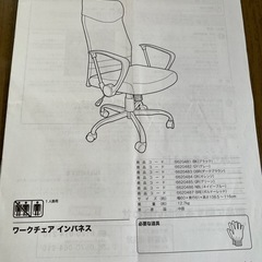 ワークチェア
の画像