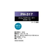 テクノス TEKNOS PH-317 スリムハロゲンヒーター300W の画像