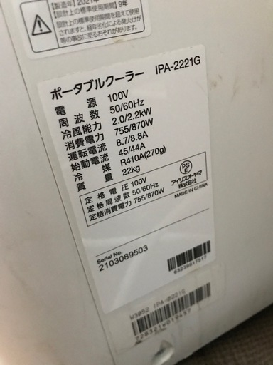 スポット❓クーラー