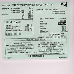 三菱　ノンフロン　冷凍 冷蔵庫　331L　2009年製　の画像