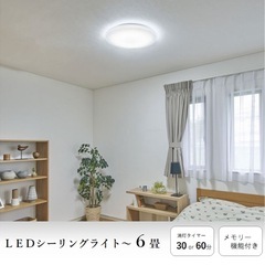 LEDシーリングライト　6畳用の画像
