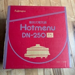 グリル鍋　 fujimaru 着脱式電気鍋　 Hotmenu D...