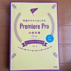 premier Proテキスト　書き込みあり