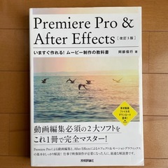premier Pro &After effectのテキスト 書...