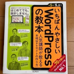 Word Pressの教本　書き込みあり