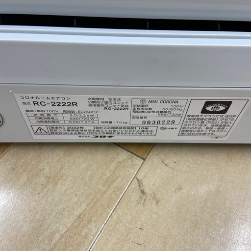 トレファクラパーク岸和田店】CORONAの2022年製エアコン入荷しました